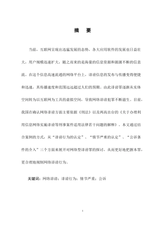 25年CH法学-网络型诽谤罪司法认定研究-约11457字符终版.docx
