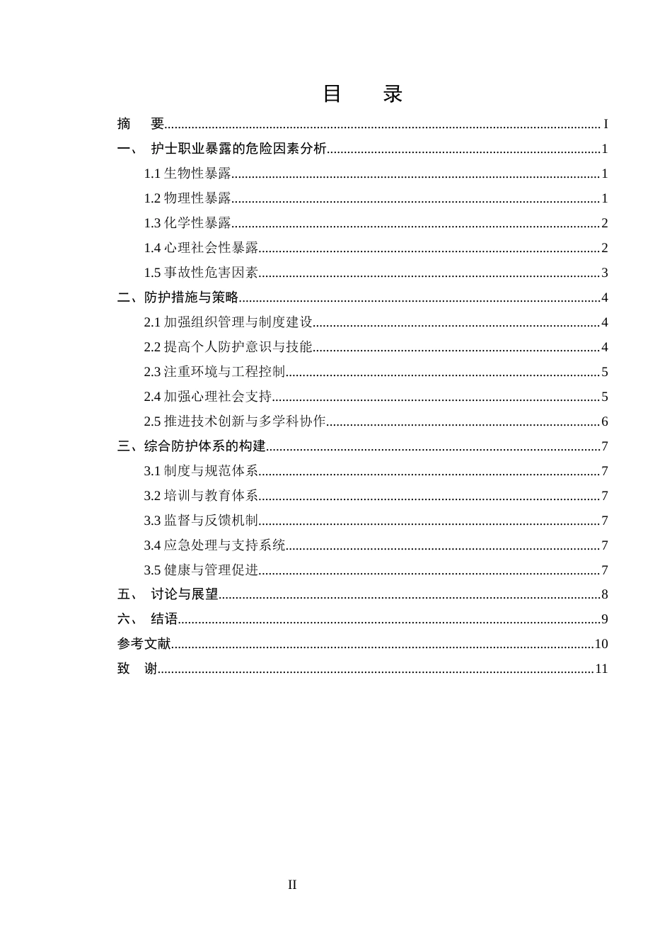 25年CH护理-护士在工作中的职业暴露等各种危险因素和防护-约7230字符.docx_第2页