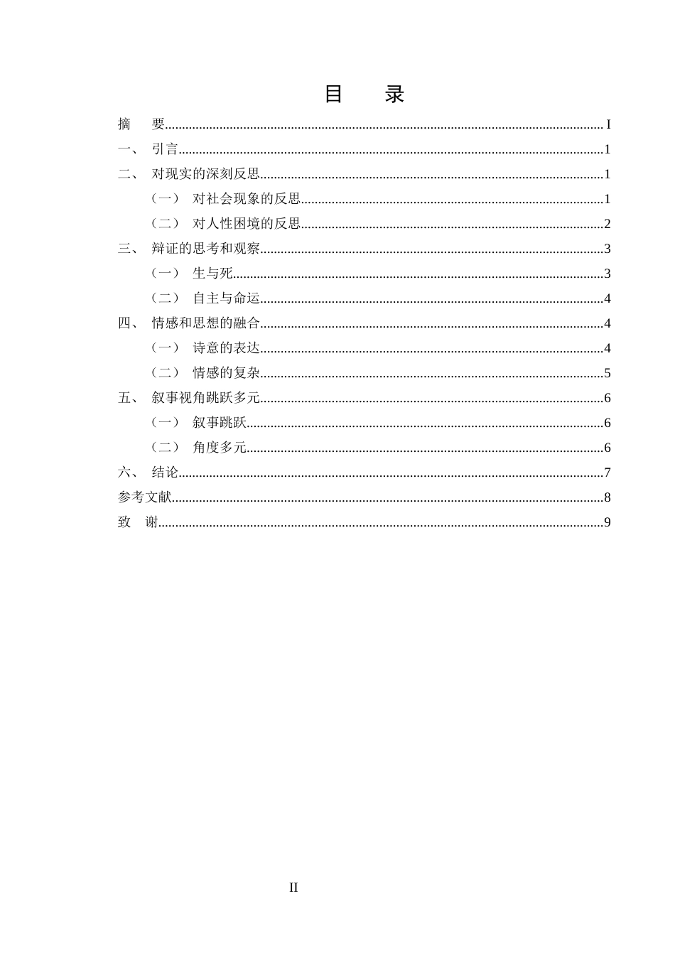 25年CH汉语言文学-论史铁生散文的思辨叙事艺术-约5787字符终版.docx_第2页