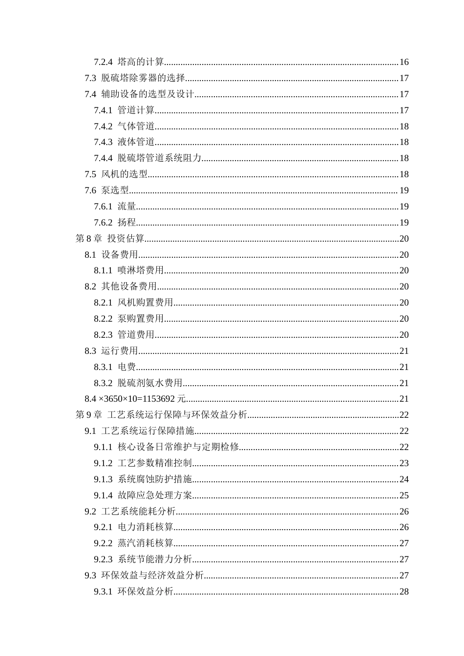 25年CH环境工程 某硫酸厂生产尾气处理系统设计-约19171字符终版.docx_第3页