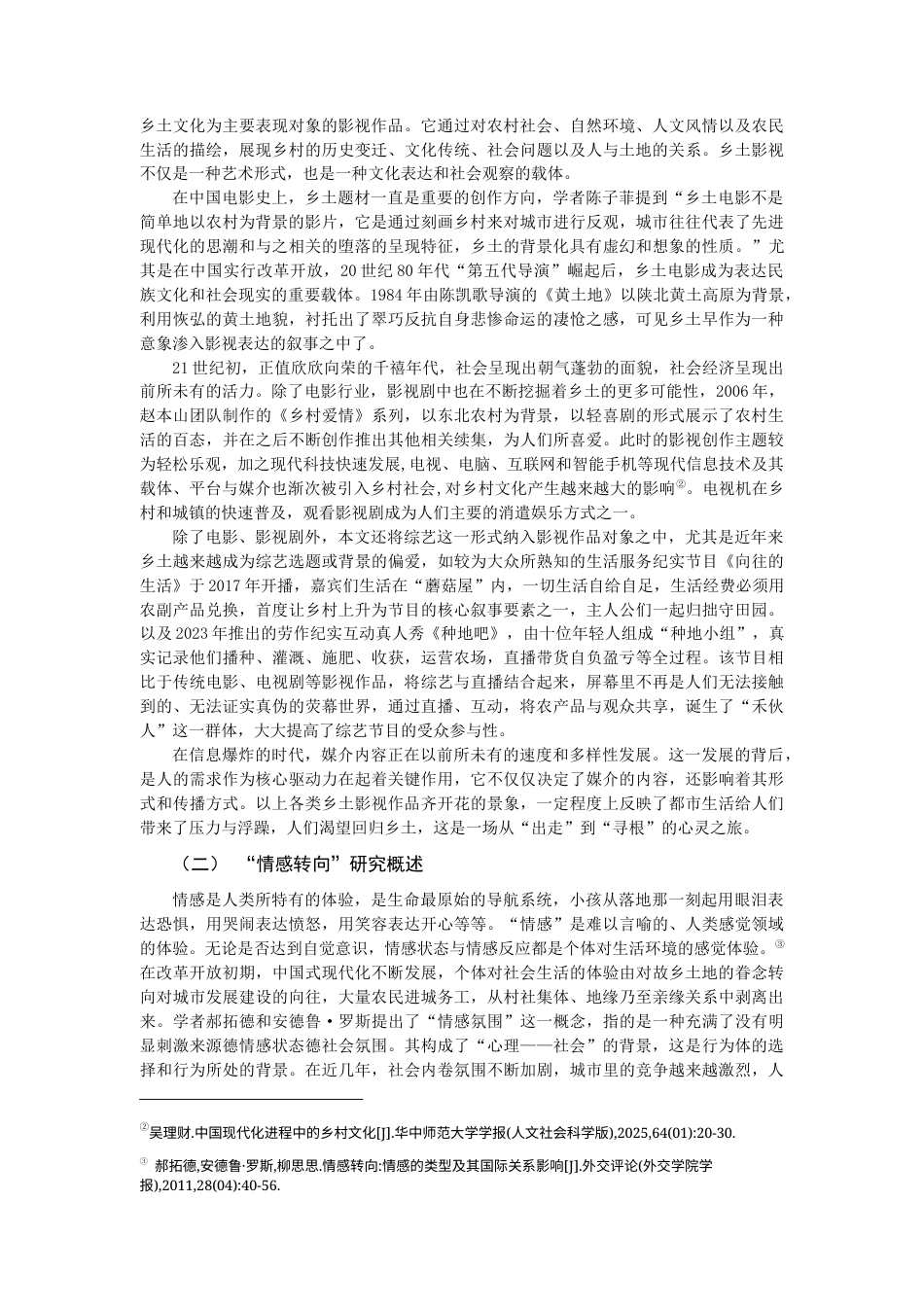 25年CH影视学 乡土影视中的情感转向研究-约13798字符.docx_第4页
