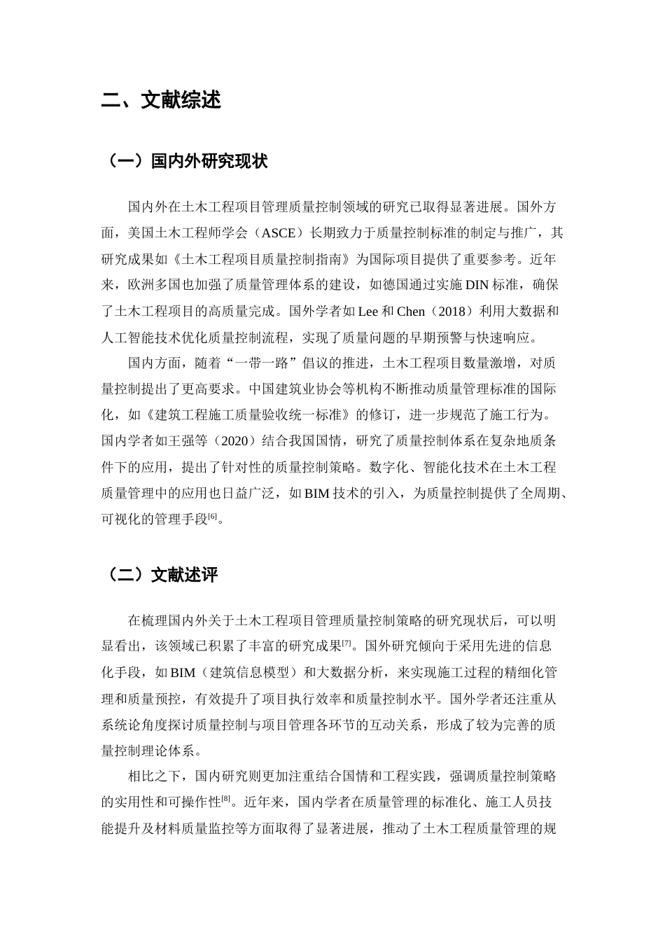 25年CH土木工程-土木工程项目管理中的质量控制策略研究-约9996字符终版.docx_第7页