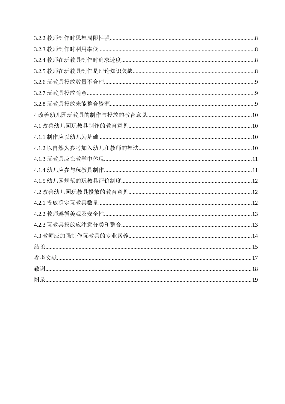 25年CH学前教育-幼儿园玩教具的制作与投放存在的问题及解决策略-约14864字符.docx_第4页