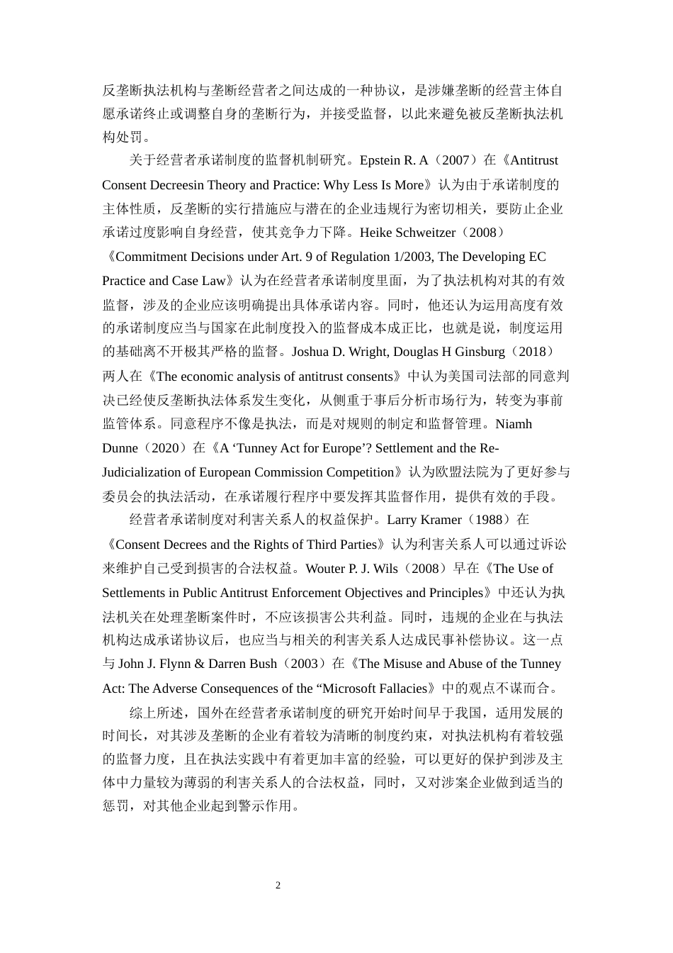 25年CH法学-反垄断法中经营者承诺制度研究-约16767字符终版.docx_第5页