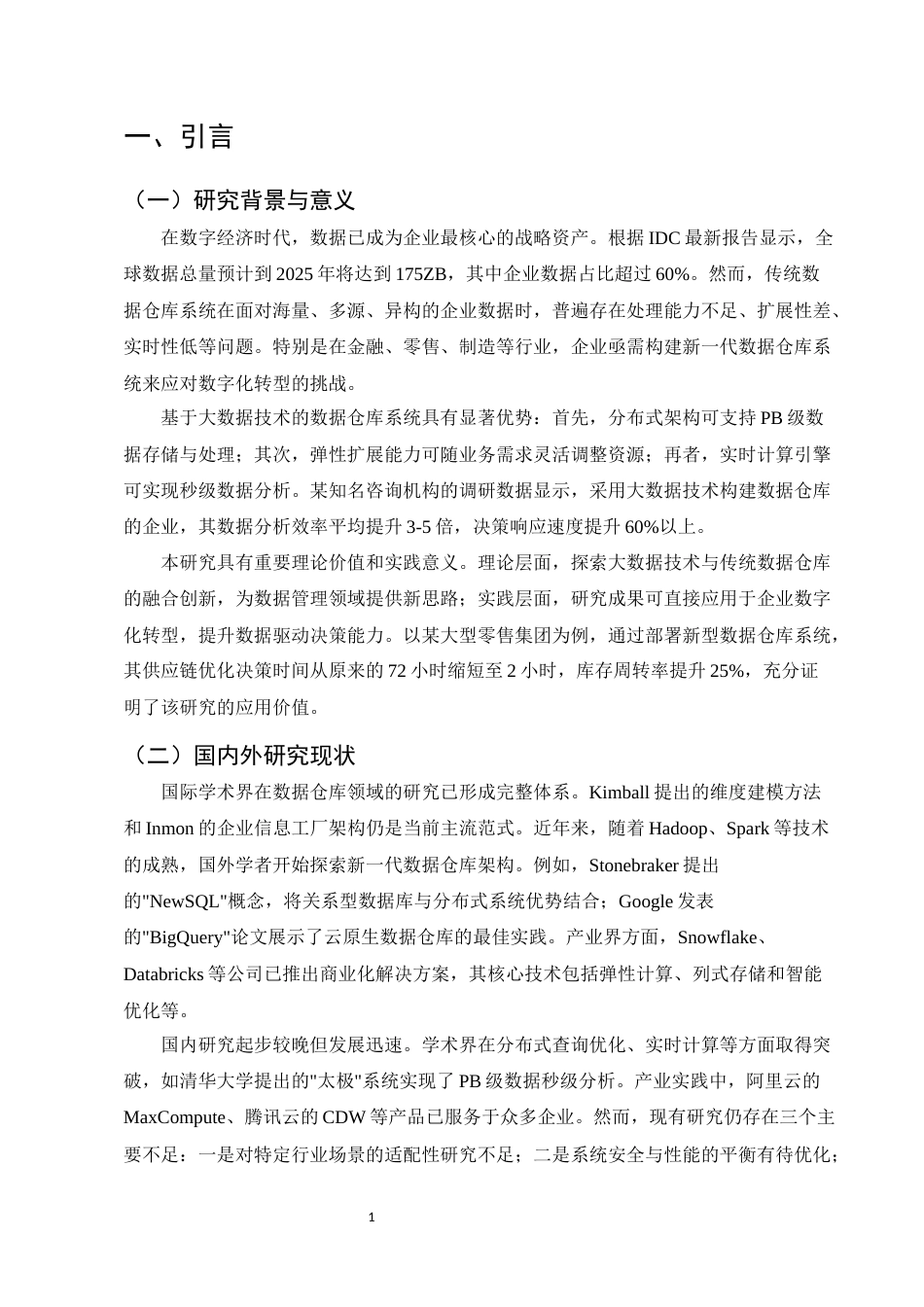 25年CH计算机科学与技术-基于大数据技术的企业数据仓库系统的设计与实现-约8789字符.docx_第4页