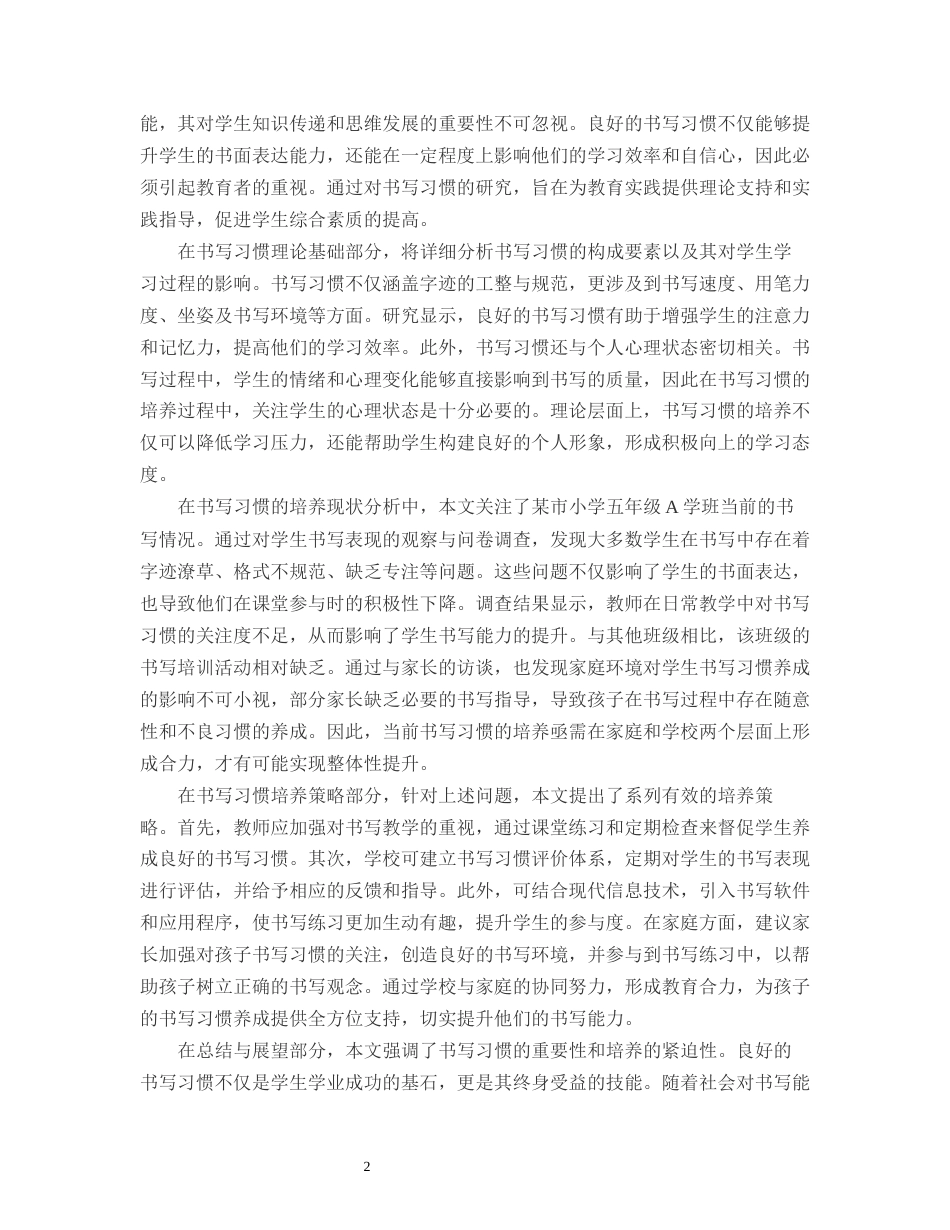 25年CH小学教育-某市小学五年级A班学生书写习惯培养的重要性-约12293字符.docx_第4页