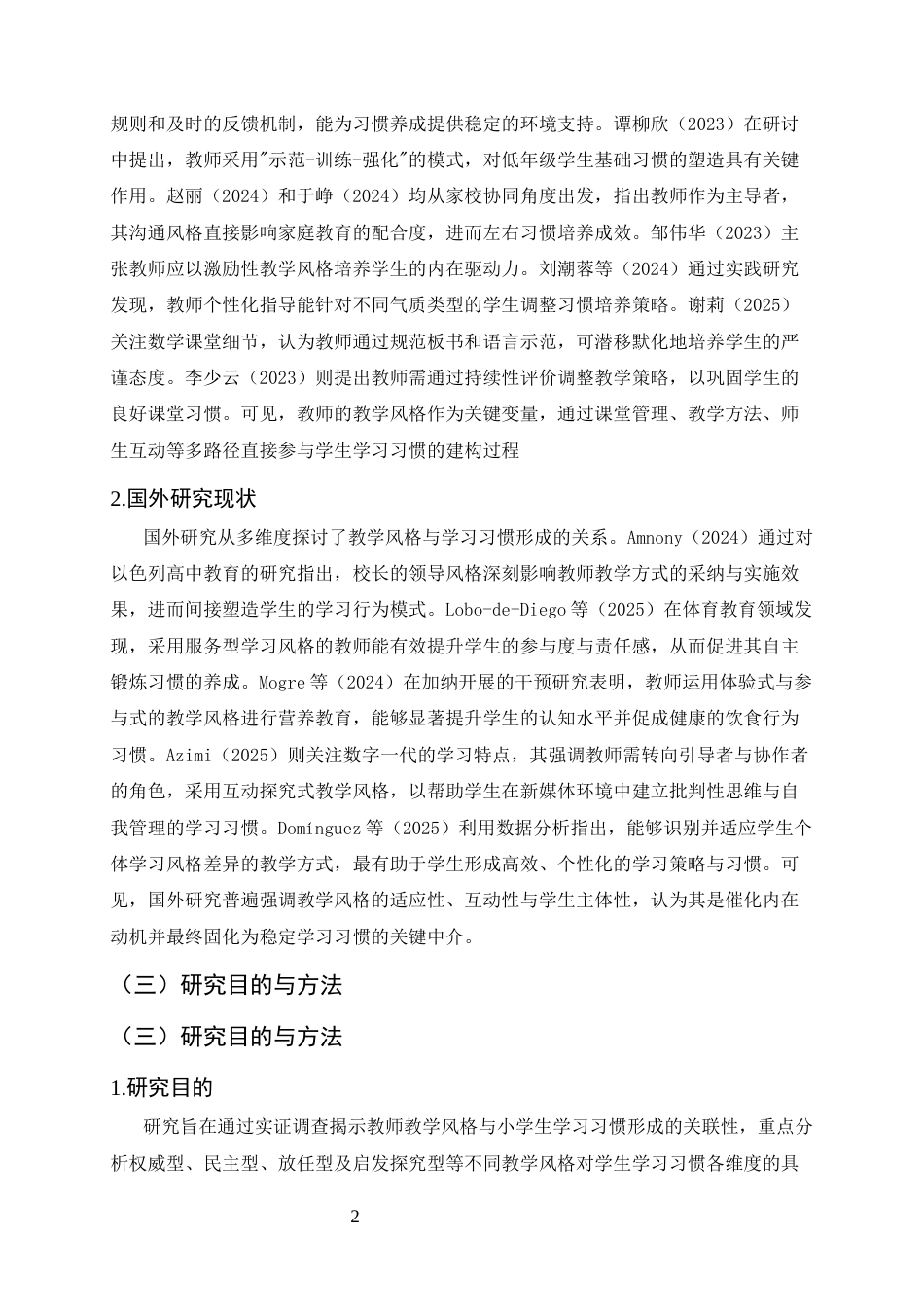 25年CH小学教育-教师教学风格对小学生学习习惯形成的影响-约9990字符.docx_第4页