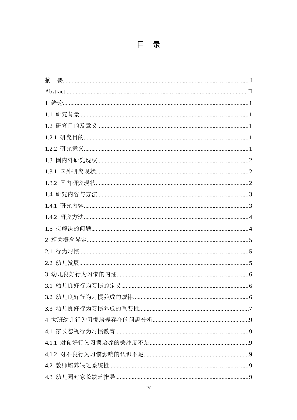 25年CH学前教育-大班幼儿行为习惯培养存在的问题分析及培养策略-约11179字符.docx_第4页