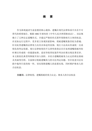 25年CH法学-瑕疵遗嘱效力司法认定问题研究-约10182字符.docx