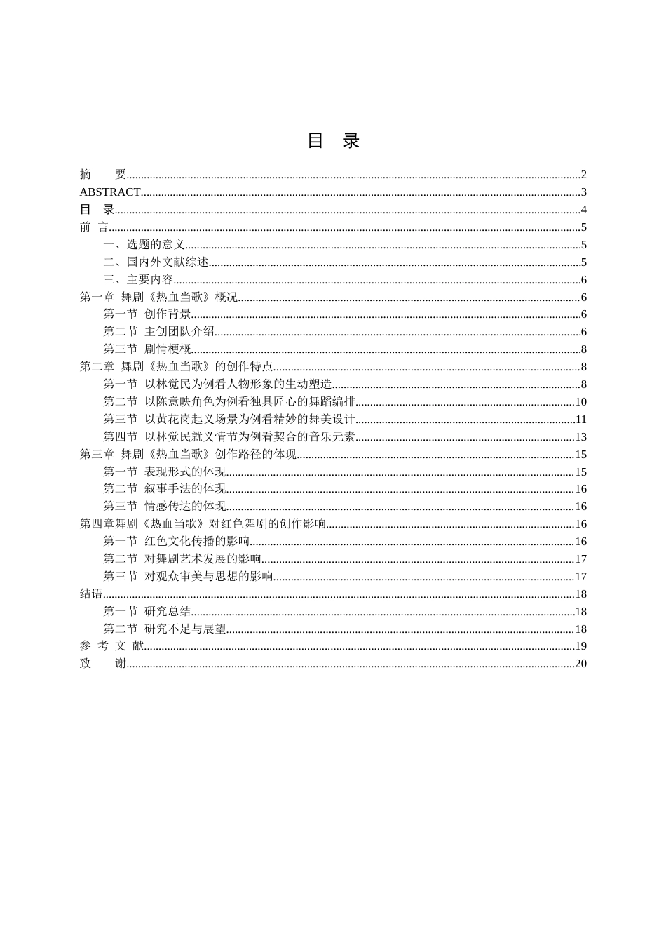 25年CH艺术学理论-民族舞剧《热血当歌》的创作路径研究-约16143字符.docx_第3页
