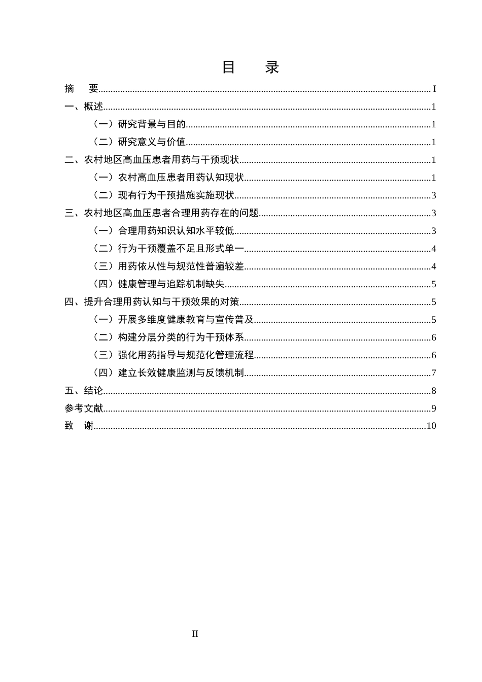 25年CH药学-农村地区高血压患者合理用药认知与行为干预效果调研-约7246字符.docx_第2页