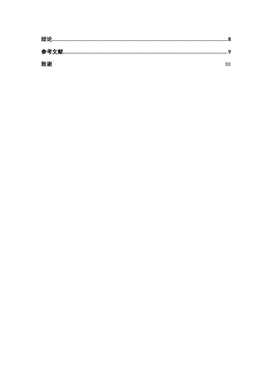 25年CH法学-劳动者个人信息权法律保护研究-约7475字符.docx_第3页