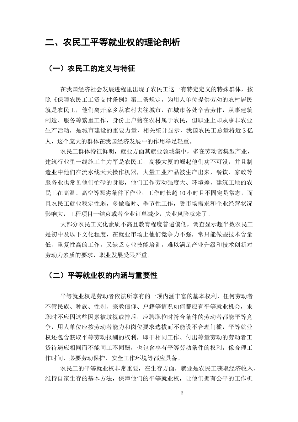 25年CH法学-农民工平等就业权的法律保护-约10132字符.docx_第4页