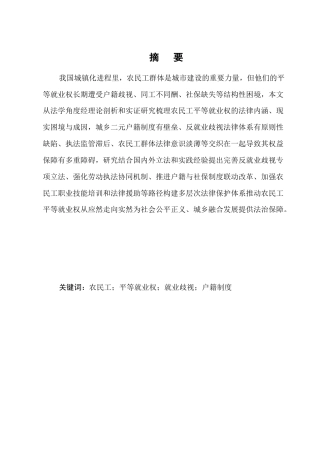 25年CH法学-农民工平等就业权的法律保护-约10132字符.docx