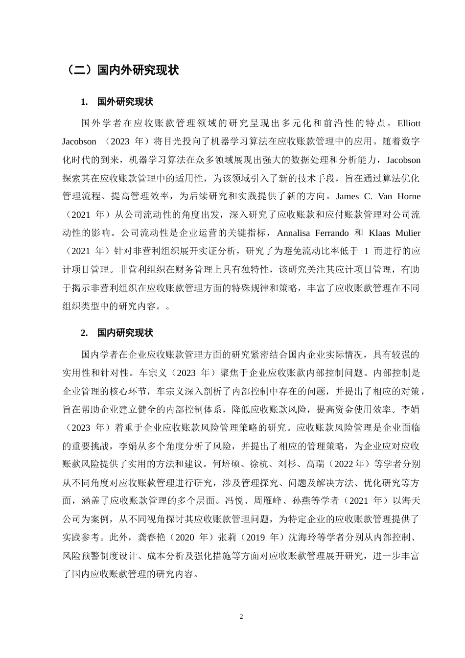 25年CH会计学-海天味业应收账款管理问题研究-约11185字符终版.docx_第6页