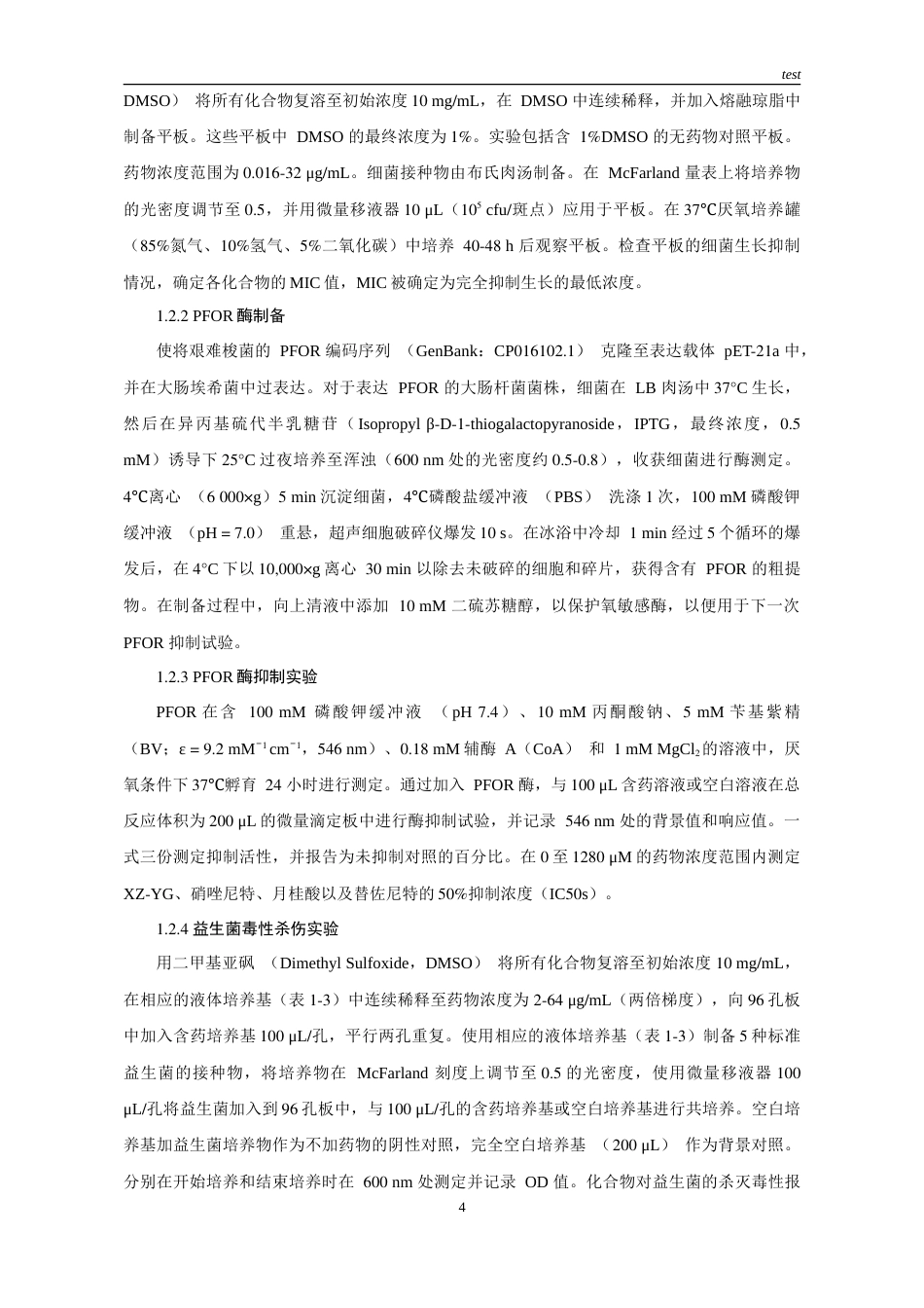 25年CH药学-新型小分子XZ-YG抗艰难梭菌的体外效应研究-约13105字符.doc_第6页