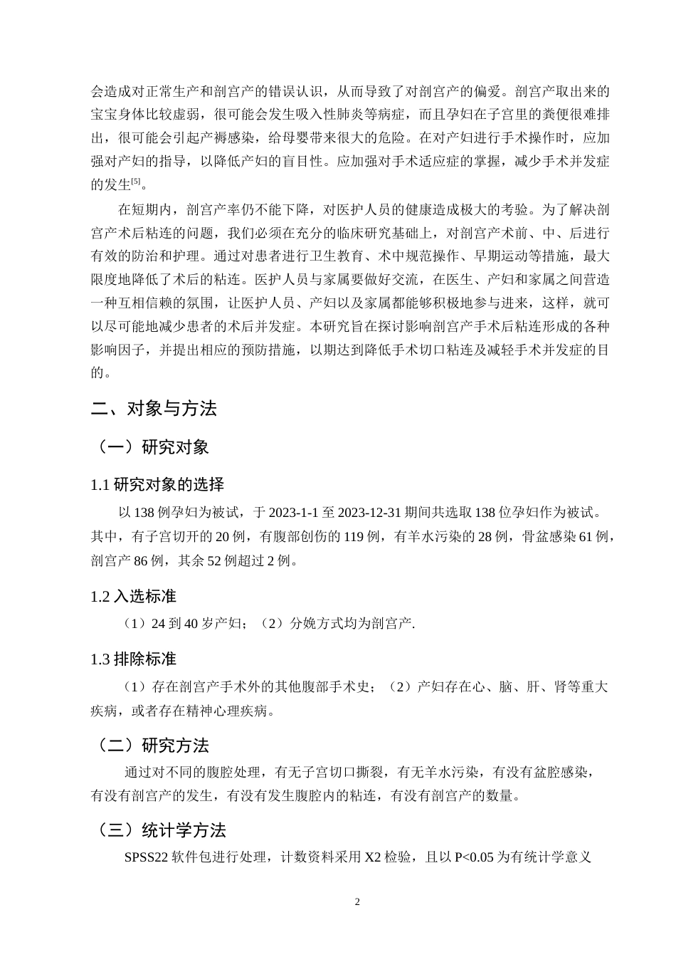 25年CH护理学-剖宫产术后发生粘连的相关因素及护理措施研究-约6569字符.docx_第4页