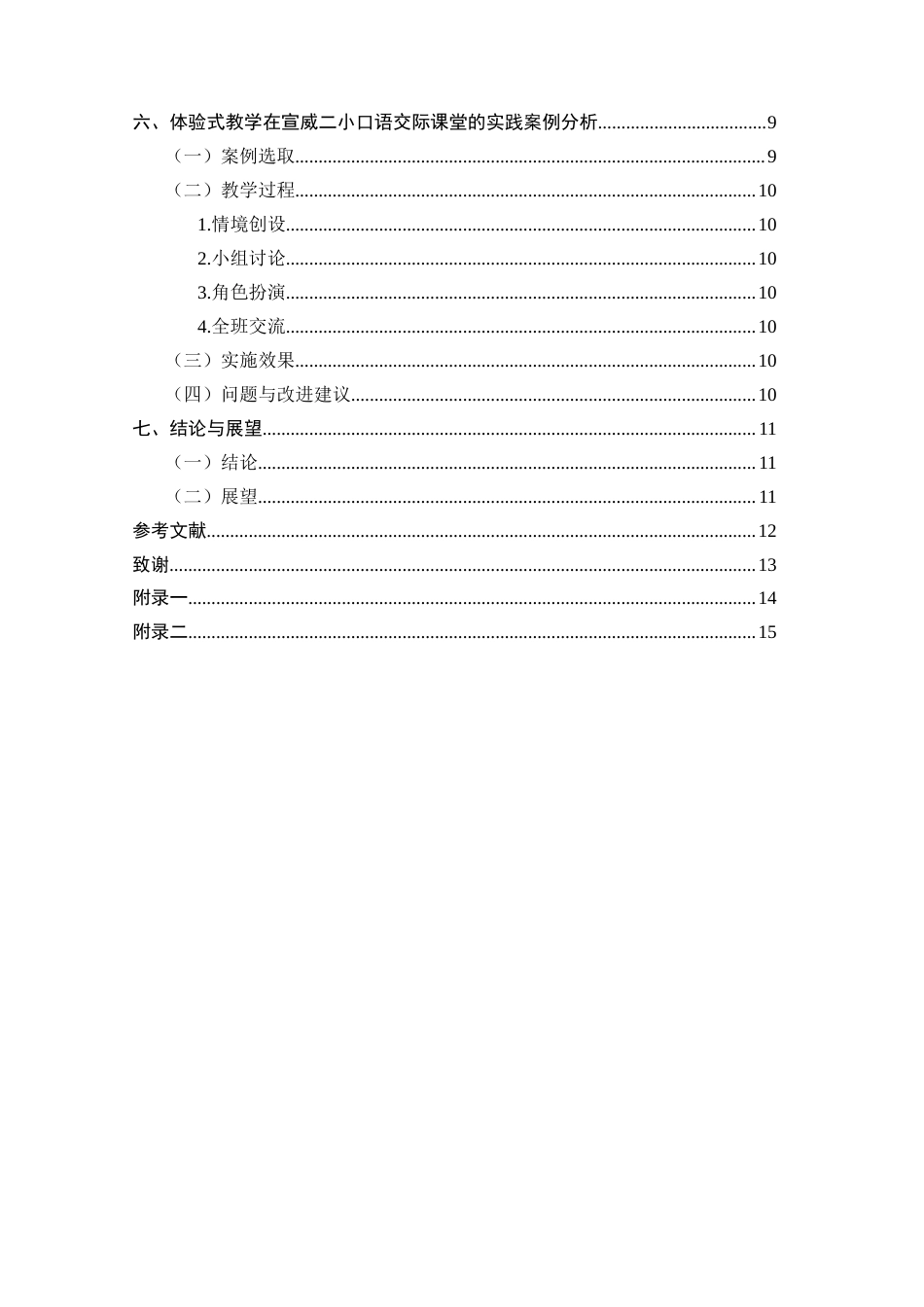 25年CH小学教育-体验式教学在小学语文口语交际课堂中的情境创设与引导策略-约8871字符.docx_第3页