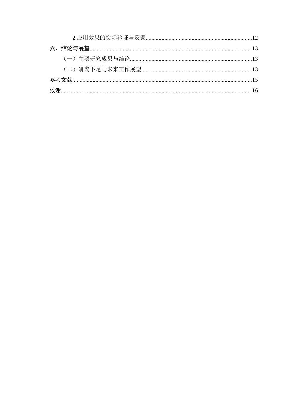 25年CH机械电子工程-基于聚类分析的社交网络用户行为预测方法研究-约12835字符.docx_第3页