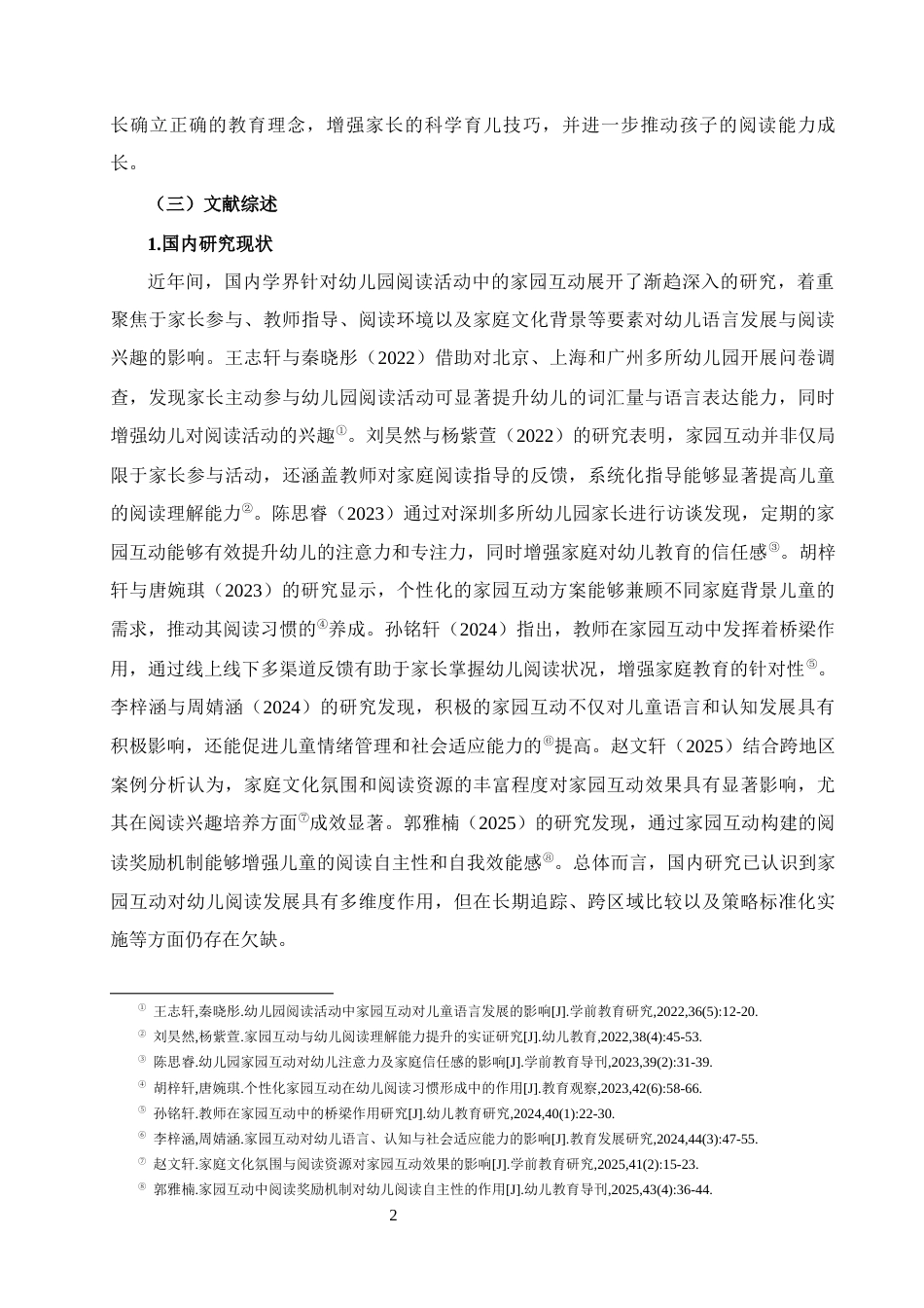 25年CH学前教育 幼儿园阅读活动中家园互动的问题及策略研究-约17723字符终版.docx_第4页
