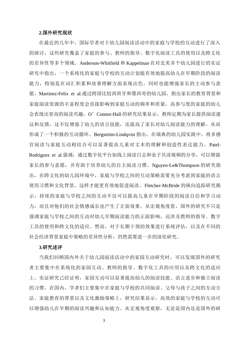 25年CH学前教育 幼儿园阅读活动中家园互动的问题及策略研究-约17723字符终版.docx_第5页