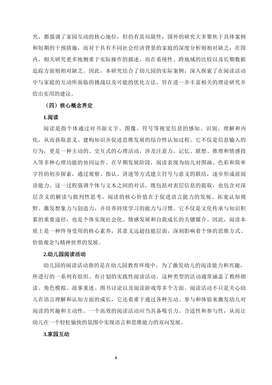25年CH学前教育 幼儿园阅读活动中家园互动的问题及策略研究-约17723字符终版.docx_第6页