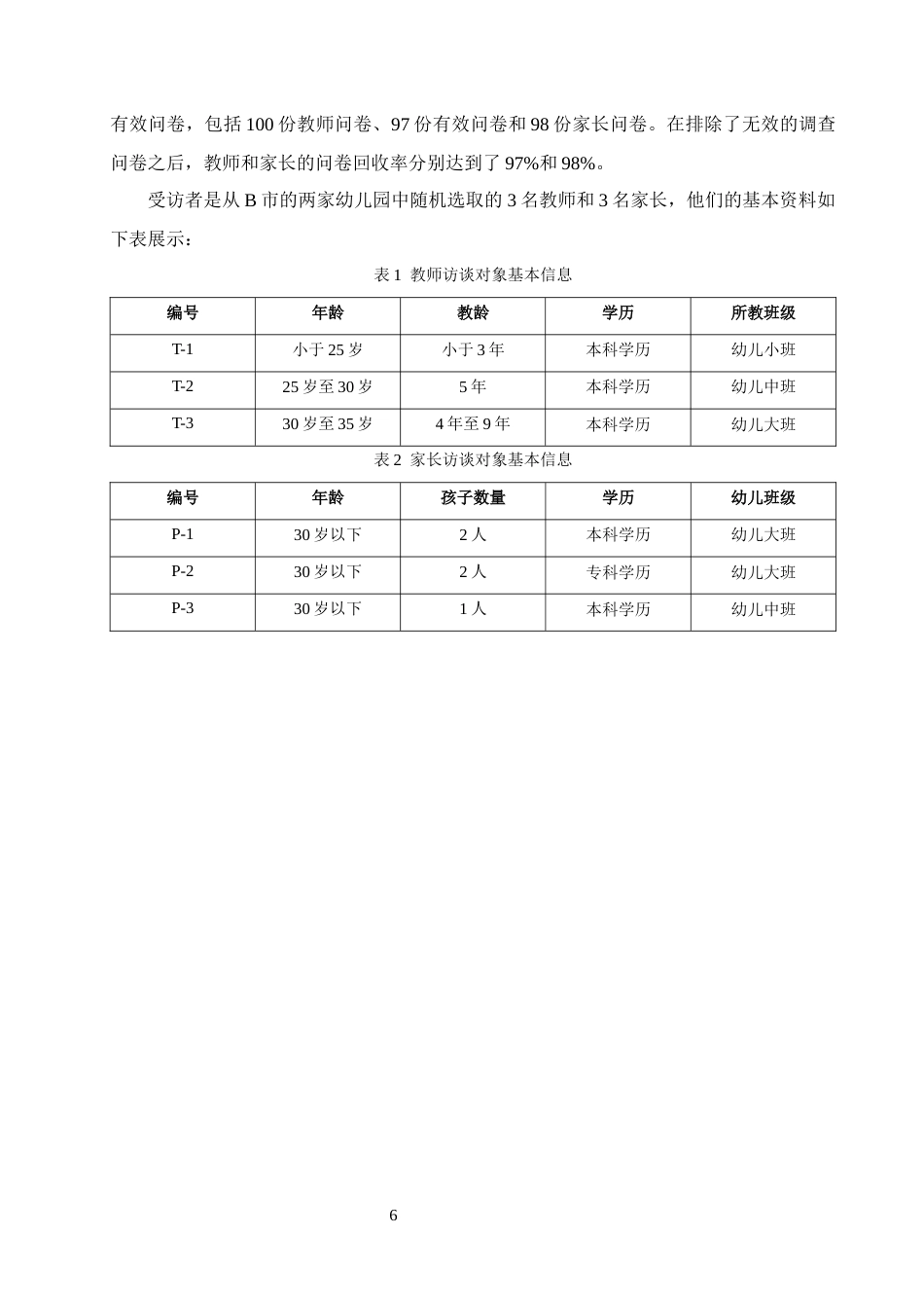 25年CH学前教育 幼儿园阅读活动中家园互动的问题及策略研究-约17723字符终版.docx_第8页