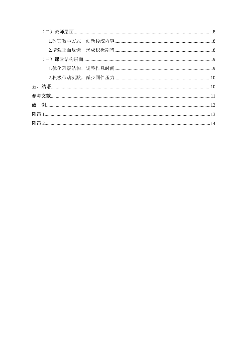 25年CH小学教育-小学生语文课堂消极沉默现象的成因及策略探究-约8974字符.docx_第3页