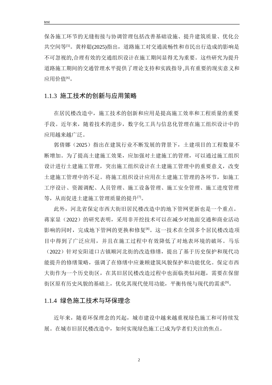 25年CH土木工程 河北省保定市西大街旧居民楼改造施工组织设计-约16592字符终版.docx_第7页