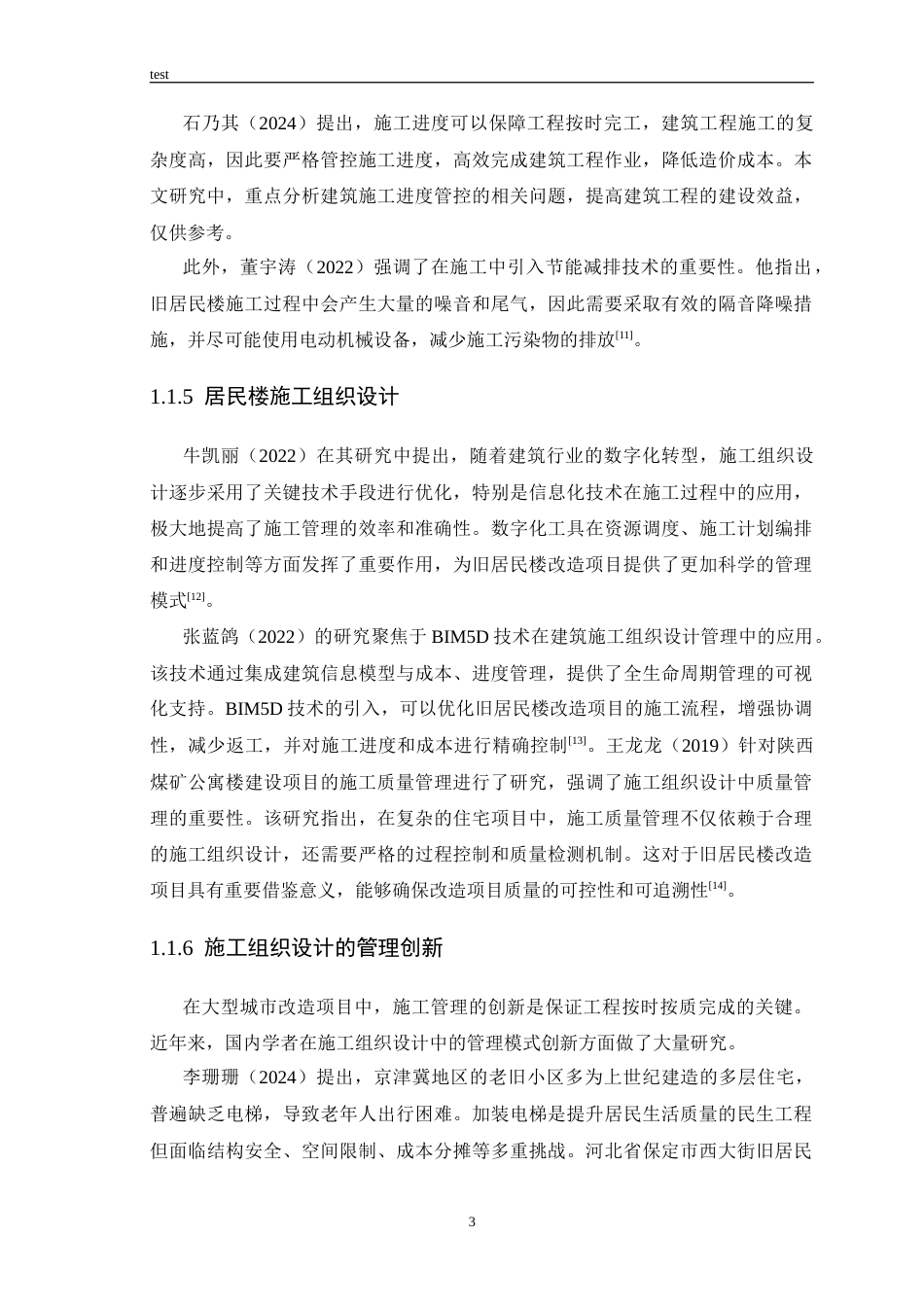 25年CH土木工程 河北省保定市西大街旧居民楼改造施工组织设计-约16592字符终版.docx_第8页