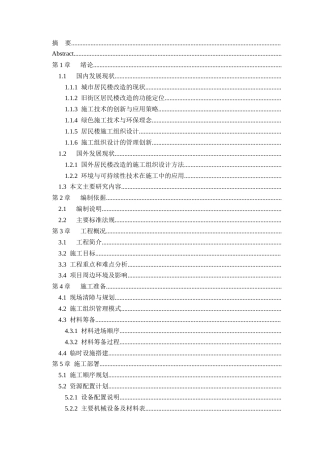 25年CH土木工程 河北省保定市西大街旧居民楼改造施工组织设计-约16592字符终版.docx