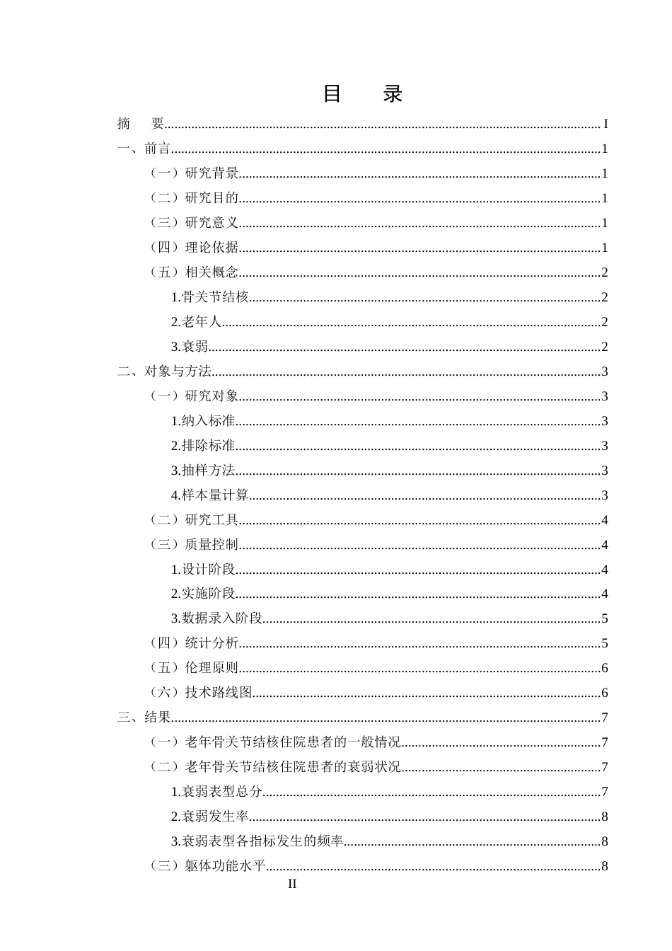25年CH护理学-老年骨关节结核住院者衰弱现状探究-约8708字符终版.docx_第2页