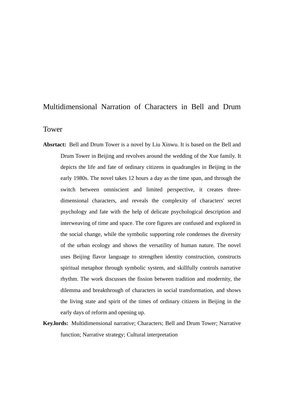 25年CH汉语言文学_《钟鼓楼》中人物形象多维叙事-约12960字符.docx_第4页