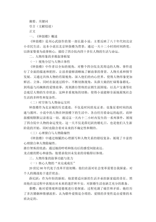 25年CH汉语言文学_《钟鼓楼》中人物形象多维叙事-约12960字符.docx
