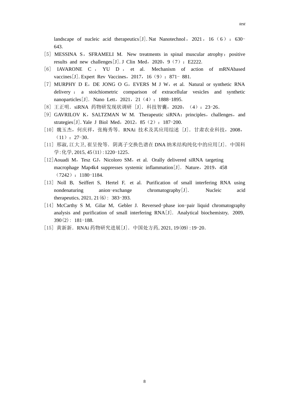 25年CH药学-阴离子交换色谱法纯化siRNA工艺研究-约9322字符.doc_第7页