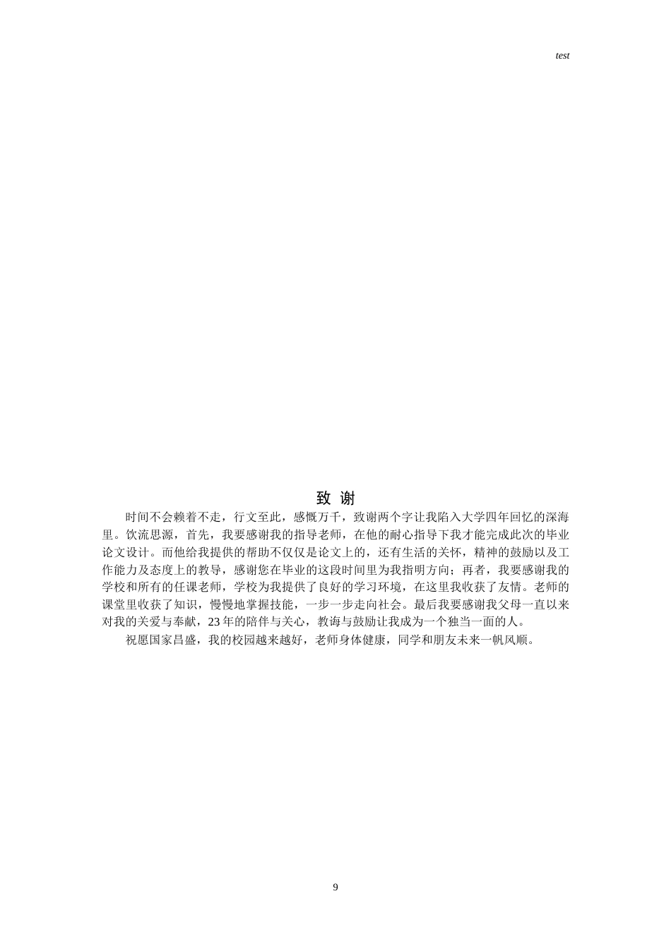 25年CH药学-阴离子交换色谱法纯化siRNA工艺研究-约9322字符.doc_第8页