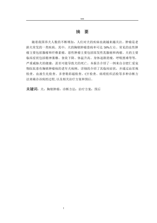 25年CH动物医学-一例犬胸壁肿瘤病的诊疗报告-约7657字符终版.docx
