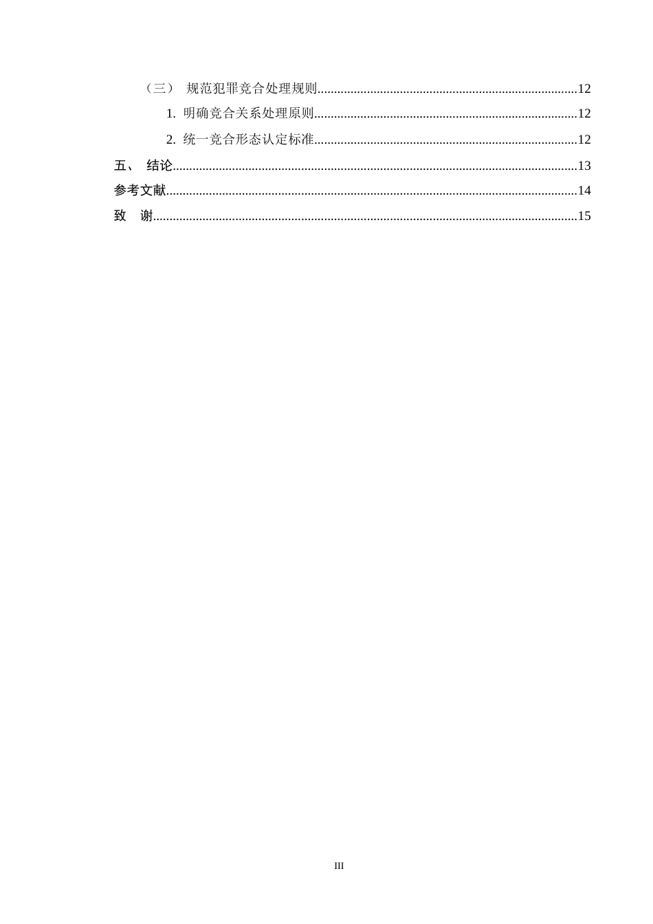 25年CH法学-司法解释视角下妨害国边境管理罪适用问题研究-约11663字符终版.docx_第3页