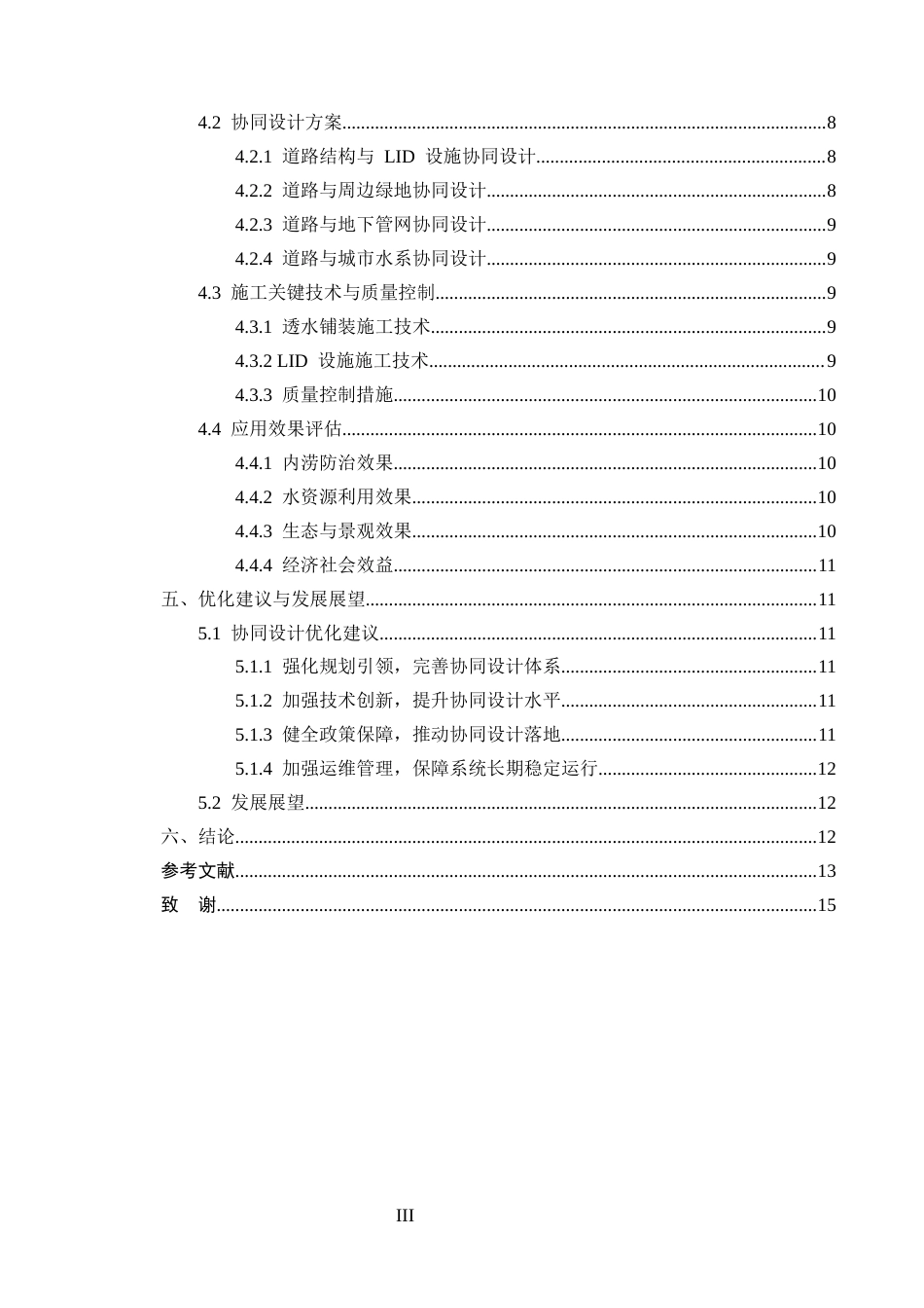 25年CH土木工程-海绵城市理念下市政道路排水系统协同设计与实践-约10342字符终版.docx_第3页
