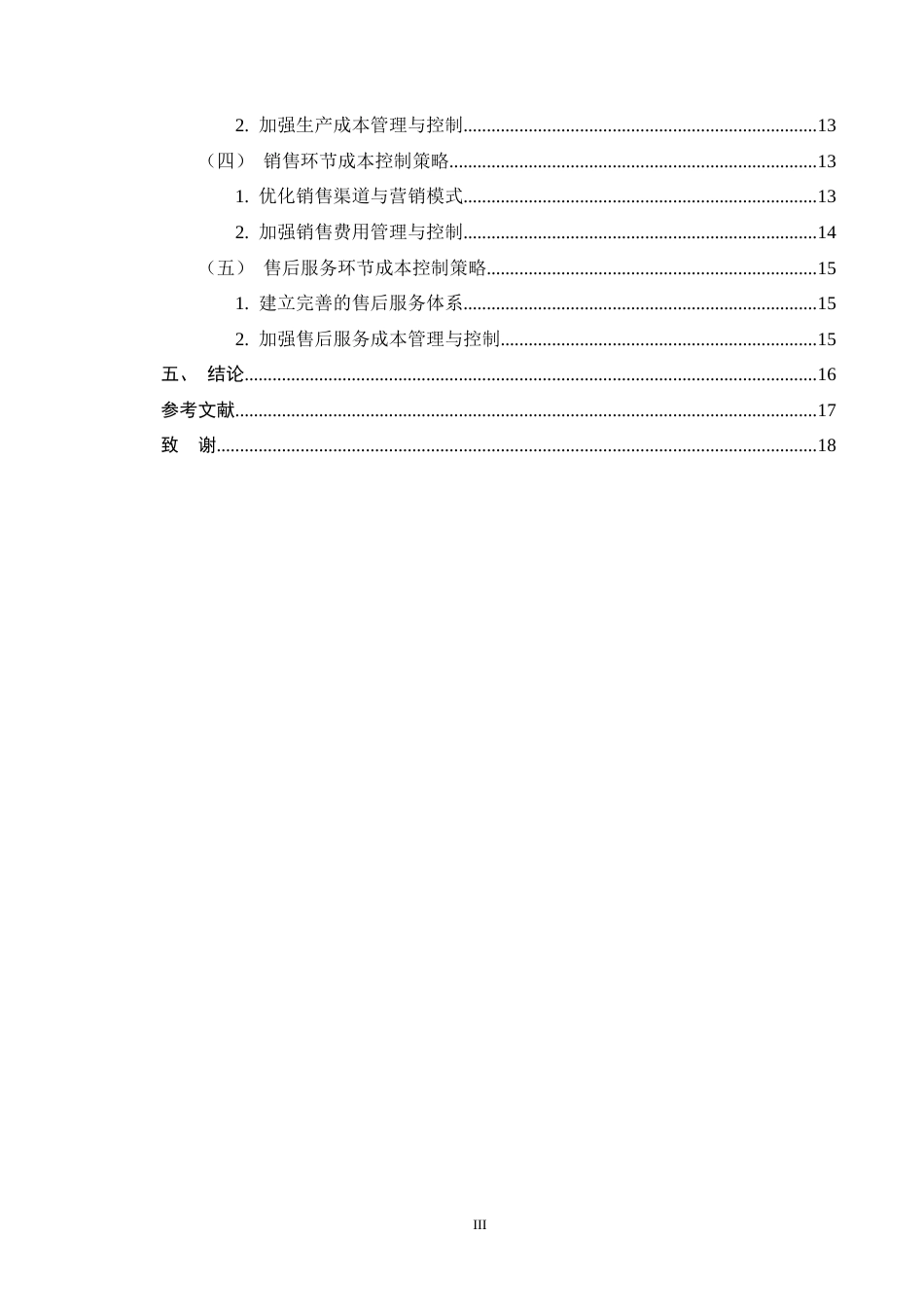 25年CH会计学-价值链协同视角下格力电器成本控制研究-约12292字符终版.docx_第3页