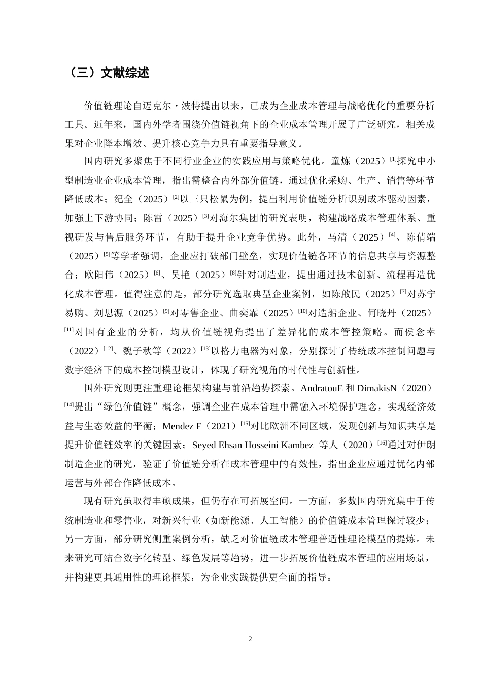 25年CH会计学-价值链协同视角下格力电器成本控制研究-约12292字符终版.docx_第5页