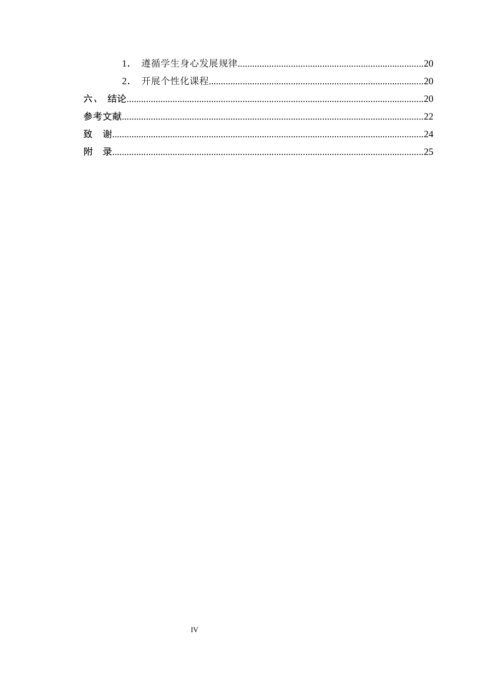 25年CH小学教育-‘双减’背景下小学课后服务实施现状及对策研究-约18756字符终版.docx_第4页