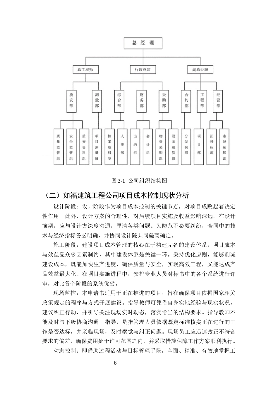 25年CH土木工程-如福建筑工程公司施工成本管理问题研究-约9404字符终版.docx_第8页