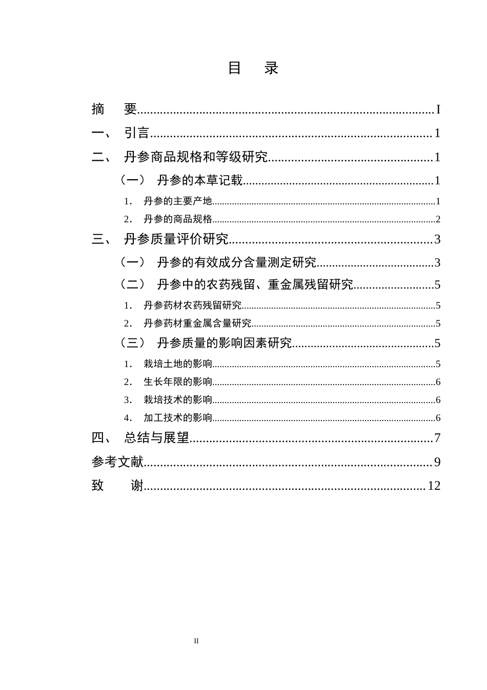 25年CH制药工程-丹参药材质量评价研究进展-约8657字符终版.docx_第2页