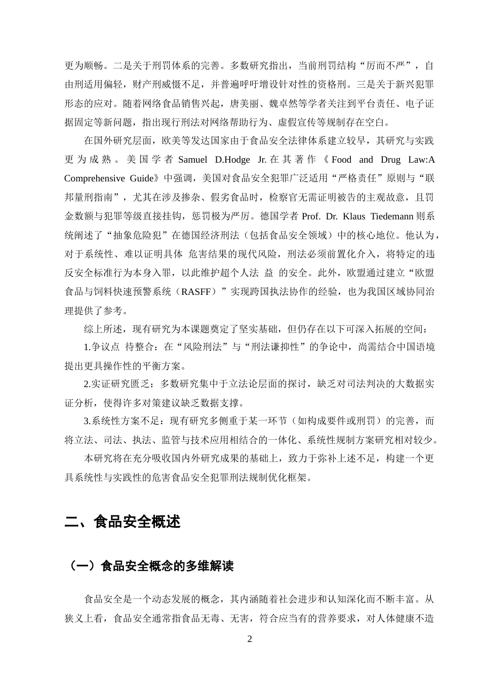25年CH法学-危害食品安全犯罪的刑法规制研究-约14162字符终版.docx_第6页