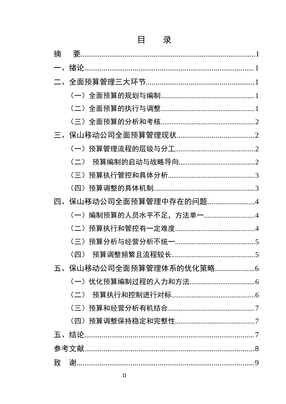 25年CH会计学-保山移动公司全面预算管理及其优化-约6509字符.docx_第2页