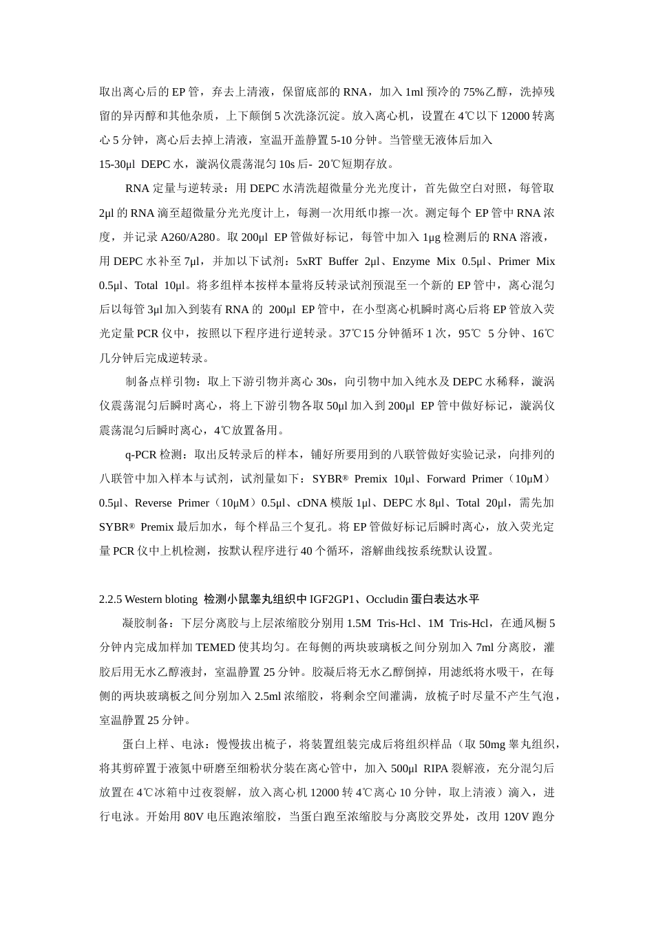 25年CH动物医学 LncRNA+SNHG5在稀土Nd2O3致小鼠睾丸血睾屏障损伤作用及机制研究-约10124字符终版.docx_第7页