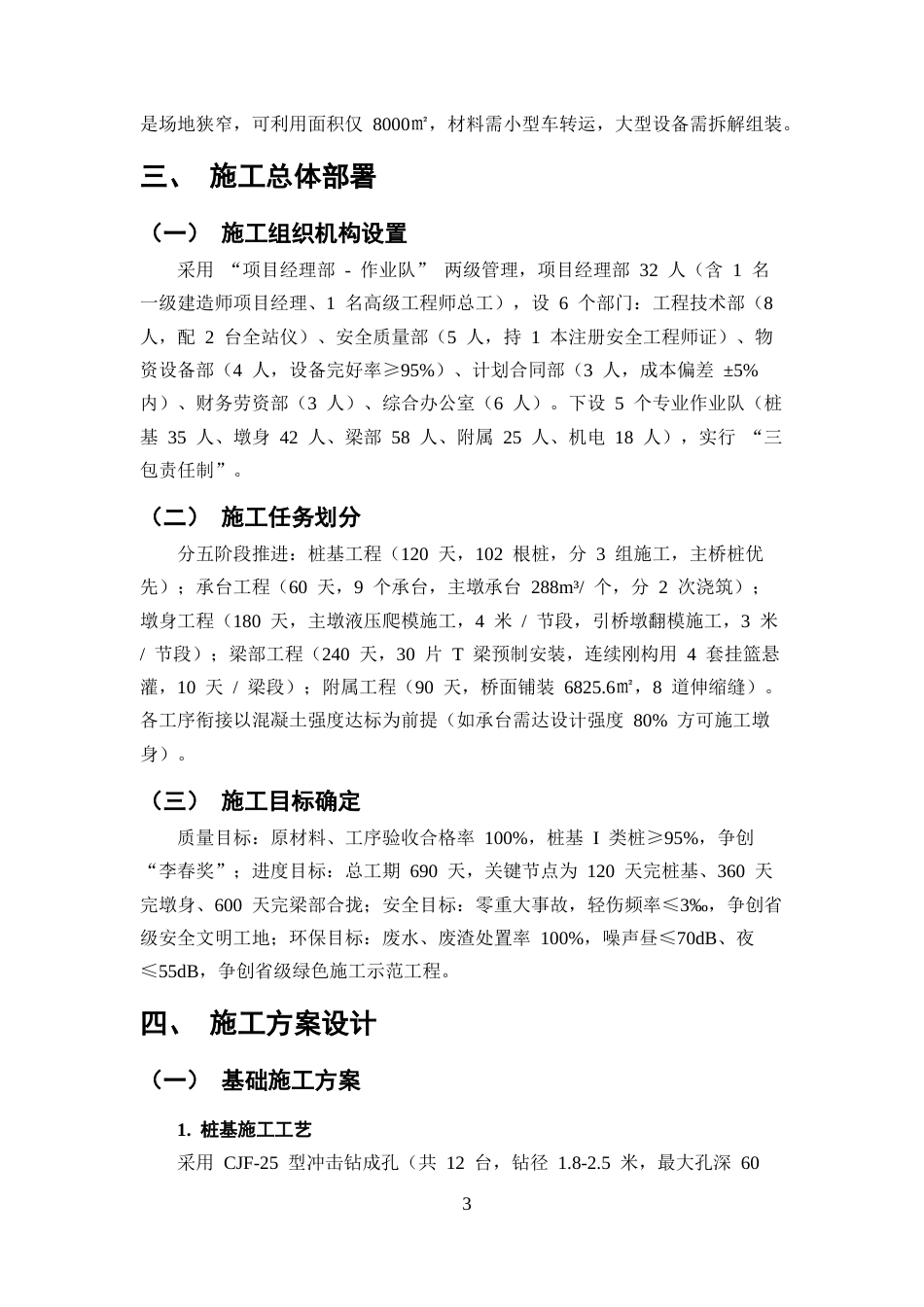 25年CH土木工程-江底牛栏江特大桥施工组织设计-约13649字符终版.docx_第7页