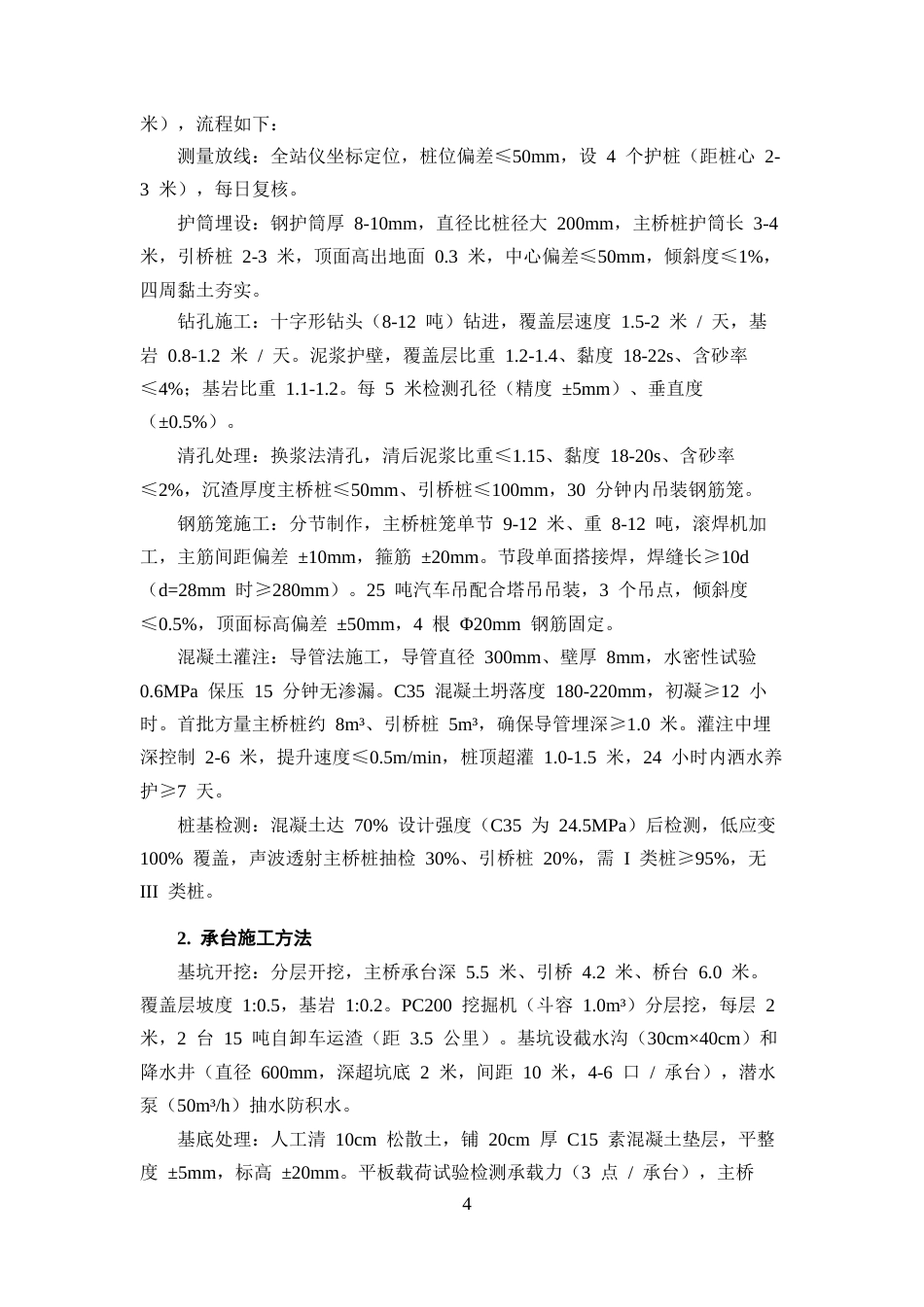 25年CH土木工程-江底牛栏江特大桥施工组织设计-约13649字符终版.docx_第8页