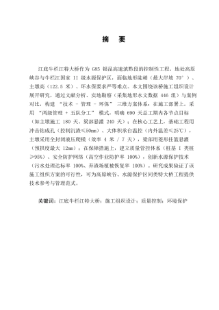 25年CH土木工程-江底牛栏江特大桥施工组织设计-约13649字符终版.docx